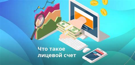 Что такое лицевой счет и как он связан с электроэнергией