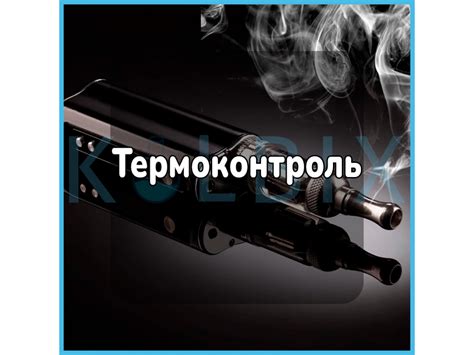 Что такое термоконтроль и как он работает