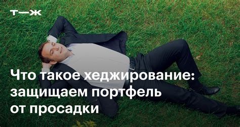 Что такое хеджирование в байбите
