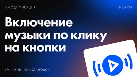 Шаги для включения музыки