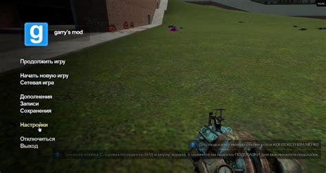 Шаги для включения фонарика в Garry's Mod