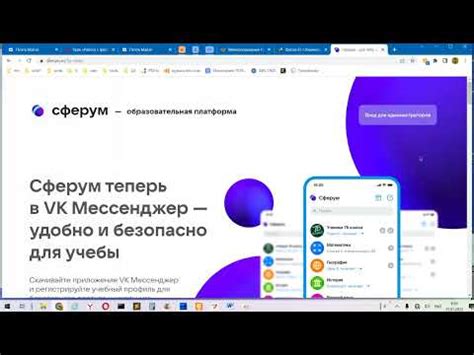 Шаги для входа в Сферум с компьютера при наличии на телефоне