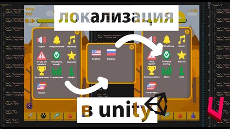 Шаги для изменения языка в Unity