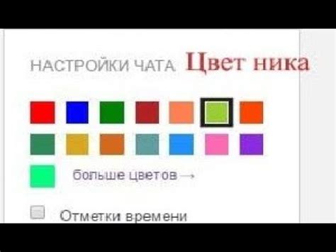 Шаги для смены цвета ника: