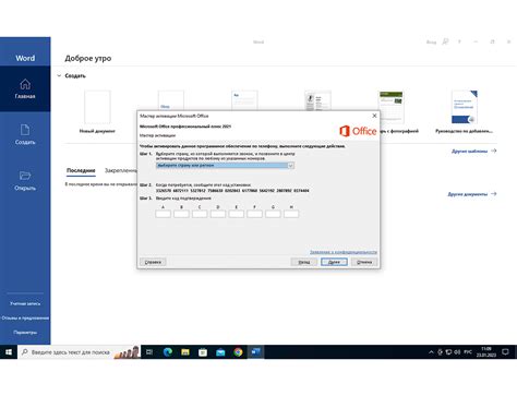 Шаги по активации Office 2021 с использованием ключа