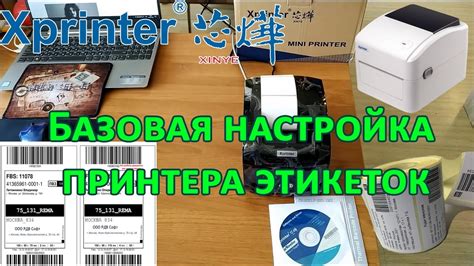 Шаги по настройке принтера этикеток Xprinter в 1С