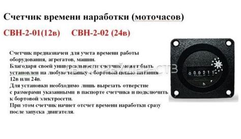Шаги по подключению моточасов СВН2 02
