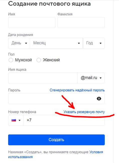 Шаги по созданию почты Майл Ру без телефона