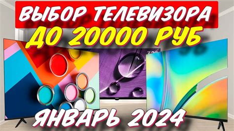 Шаг 1: Выбор телевизора с предустановленным YouTube
