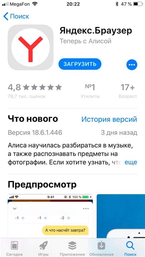 Шаг 1: Загрузка и установка приложения Алиса