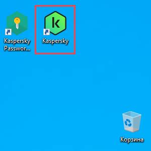 Шаг 1: Запуск программы Касперского на компьютере