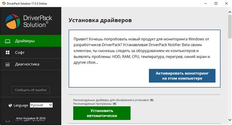 Шаг 1: Запуск программы и установка необходимых драйверов
