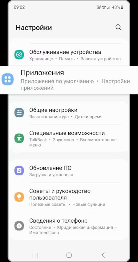 Шаг 1: Откройте настройки приложения