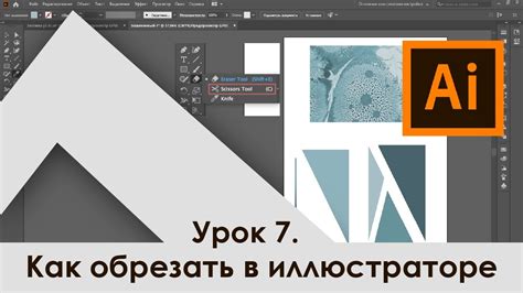Шаг 1: Откройте файл в Иллюстраторе
