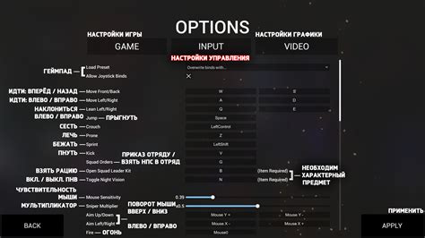 Шаг 1: Открыть меню настроек игры