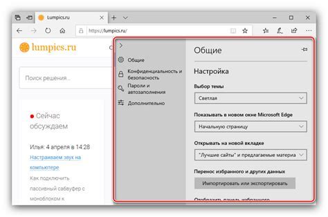 Шаг 1: Открыть настройки Edge
