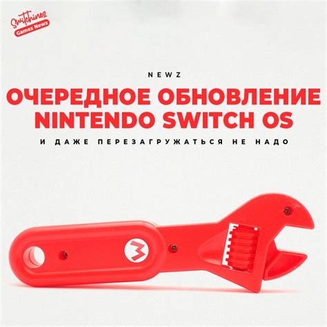 Шаг 1: Проверка версии прошивки Nintendo Switch