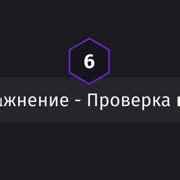 Шаг 1: Проверка прав доступа