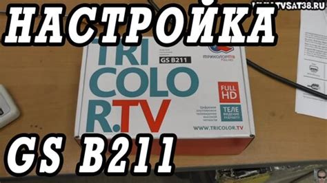 Шаг 1: Распаковка и подключение ресивера