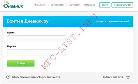 Шаг 1: Регистрация на сайте Дневник ру