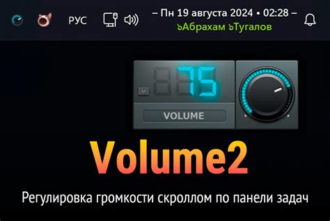 Шаг 1: Регулировка громкости