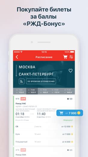 Шаг 1: Скачайте приложение РЖД Пассажирам