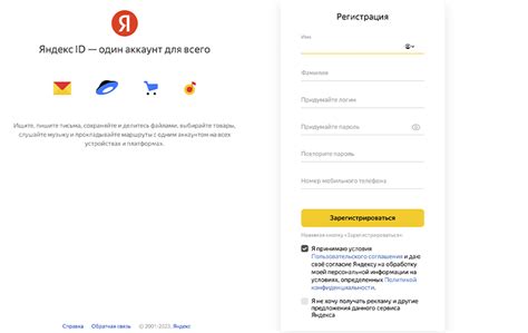Шаг 1: Создание аккаунта Яндекс