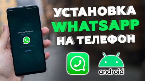 Шаг 1: Установите WhatsApp на телефоне и ноутбуке