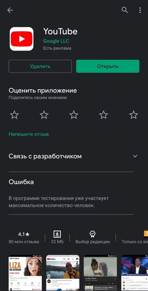 Шаг 1: Установка приложения Ютуб