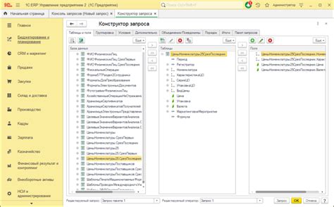 Шаг 1. Открытие консоли запросов 1С ERP