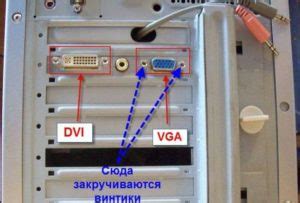 Шаг 1. Подключение монитора 2540k к компьютеру
