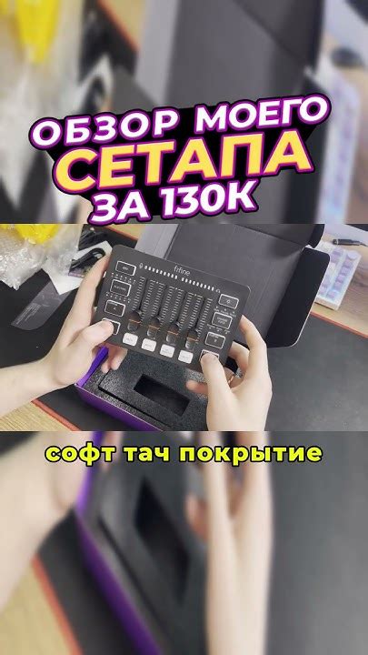Шаг 1. Распаковка и подготовка микшера