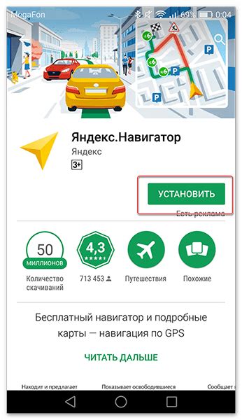 Шаг 1. Установка Яндекс Навигатор на свой смартфон