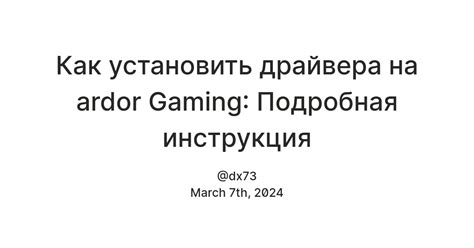 Шаг 1. Установка драйвера для мышки Ardor