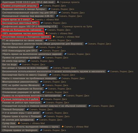 Шаг 1. Установка модификации