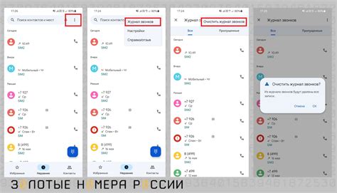 Шаг 2: Выберите "Очистить журнал звонков"