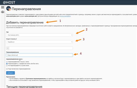 Шаг 2: Выбор домена для переадресации