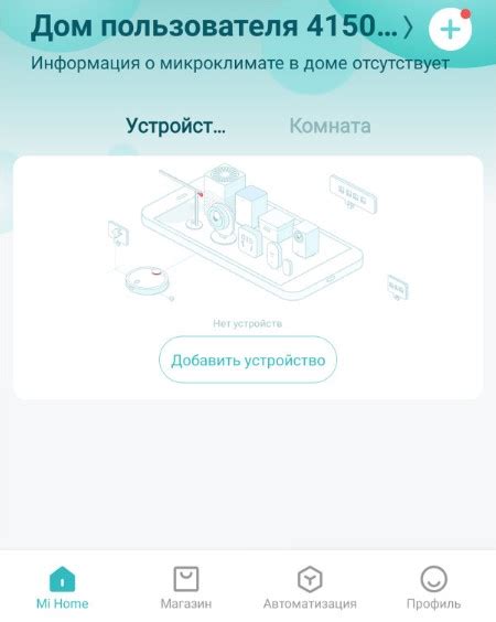 Шаг 2: Запуск робота-пылесоса