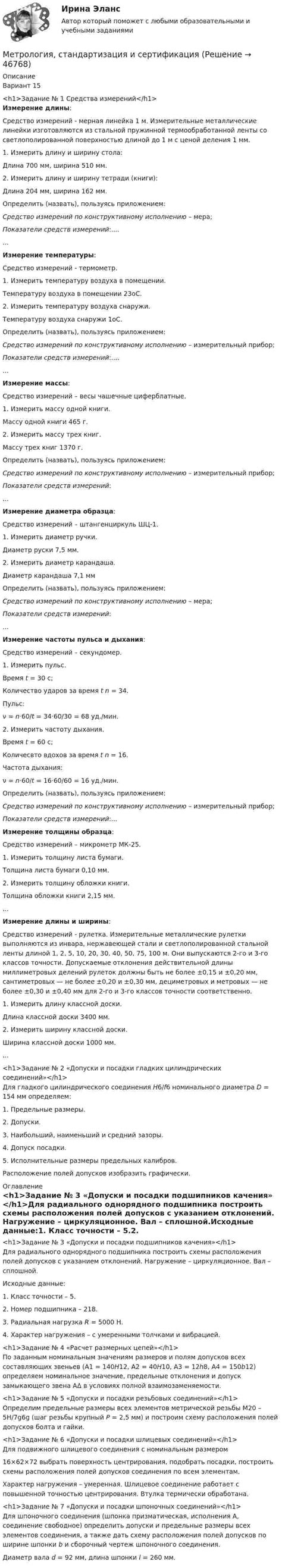 Шаг 2: Измерение и расположение ленты