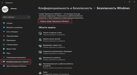 Шаг 2: Найти раздел "Конфиденциальность и безопасность"