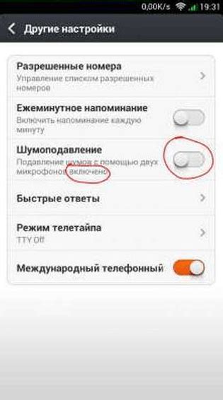 Шаг 2: Настройка шумоподавления