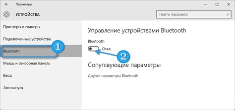 Шаг 2: Первоначальная настройка Bluetooth