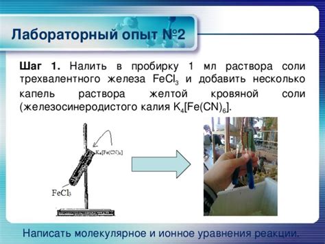 Шаг 2: Подготовка раствора соли