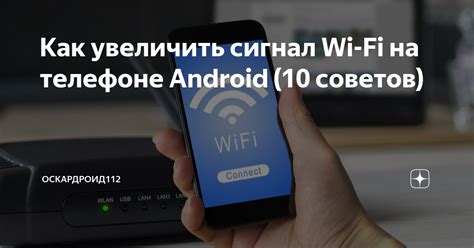 Шаг 2: Подключение Wi-Fi в телефоне Миртелеком