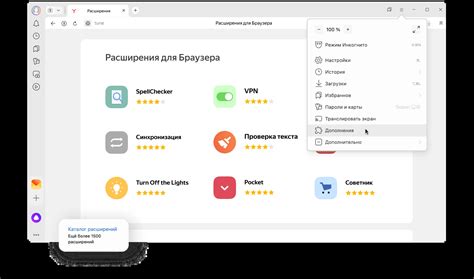 Шаг 2: Поиск расширений Яндекс