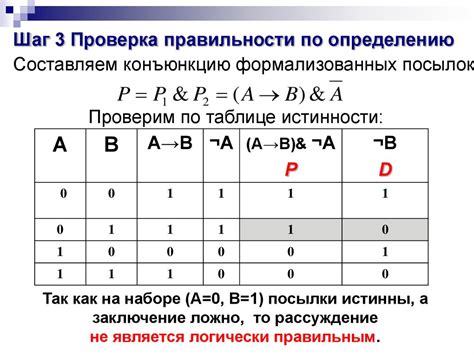 Шаг 2: Проверка правильности нажатия