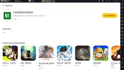 Шаг 2: Скачивание приложения LazyMedia Deluxe