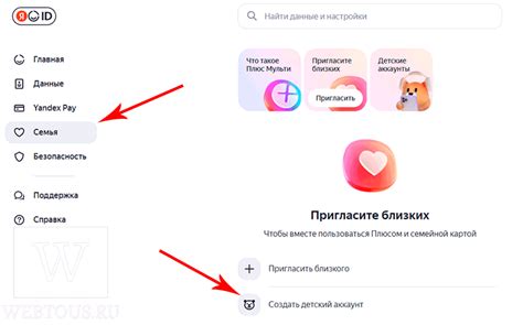 Шаг 2: Создание аккаунта для каждого ребенка