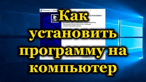 Шаг 2: Установка приложения на ноутбук