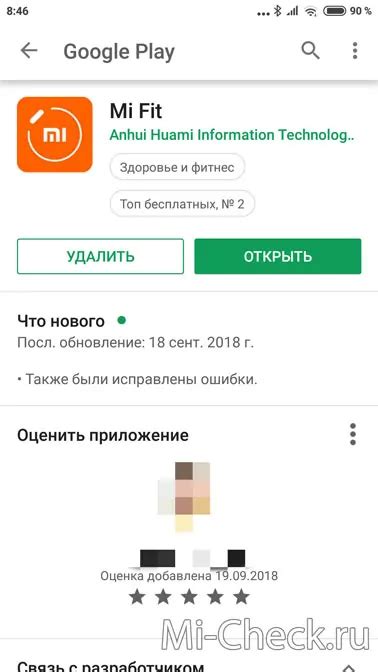 Шаг 2: Установка приложения Mi Fit